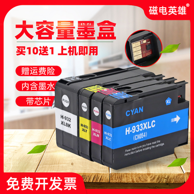 墨盒磁电英雄打印机7610惠普