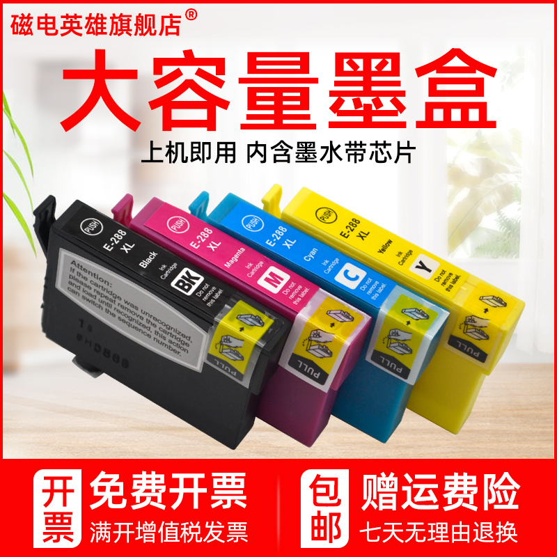 磁电英雄适用爱普生T288墨盒EPSON 28XL墨盒XP-330 XP430 XP434彩色打印机油墨盒T2881XL T2882 T2883 T2884