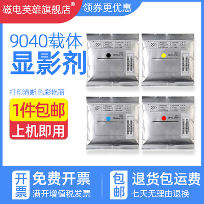 磁电英雄载体铁粉显影剂