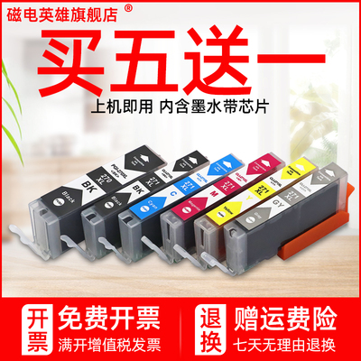 墨盒佳能TS8020MG77205720