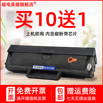 三星黑白激光打印机D1043S