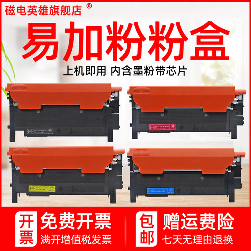 磁电英雄适用三星SL-C480FW C480W彩色激光打印机粉盒Xpress C480FN墨盒C48X C482W复印一体机硒鼓C480碳粉盒 - 封面