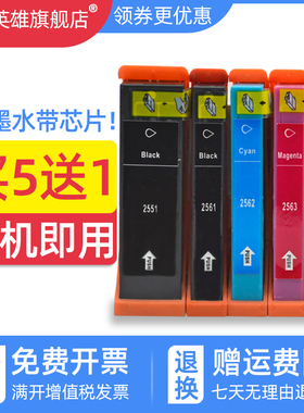 磁电英雄适用爱普生T2551 T2561墨盒XP-601 XP-701 801 XP721 621 821彩色照片打印机一体机墨盒T255 256墨盒