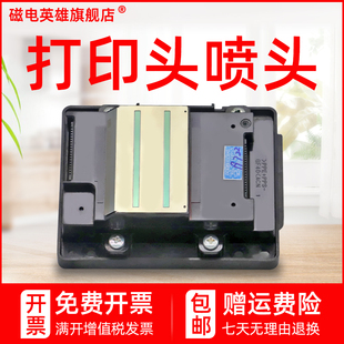 L1455 3640 磁电英雄适用爱普生WF7621 3720 7710 7620 7611 7610 7725喷头 3620 7721打印头WF3641 7111