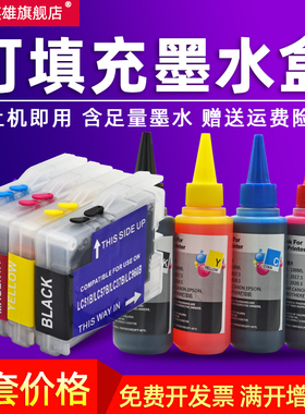 磁电英雄适用兄弟MFC-240C MFC3360C 230C 465CN 265C打印机DCP130C 155C FAX-2480C连供墨盒LC960BK填充墨盒