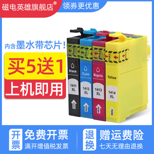 磁电英雄适用EPSON WP-7018 WP7511 WP7521 WF3521 WF7018彩色喷墨打印机墨盒T1411 T1412 T1413 T1414墨水盒