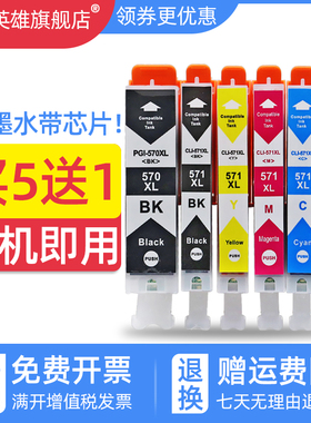 磁电英雄适用佳能PGI-570XL CLI-571XL墨盒MG5750 5751 5752 5753墨水盒MG6850 MG6851 6852 6853打印机墨盒