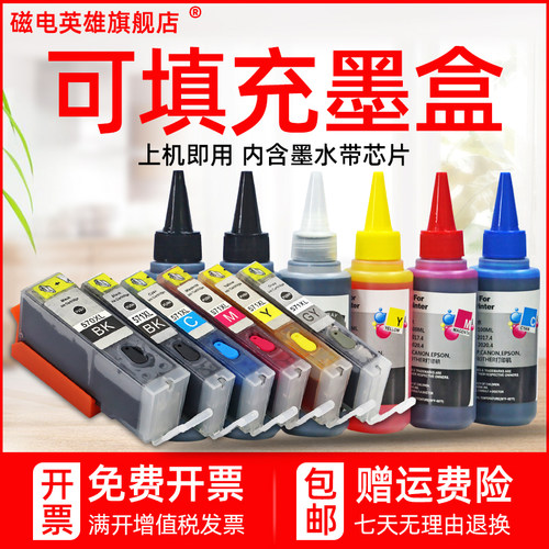 佳能打印机连供填充墨水盒