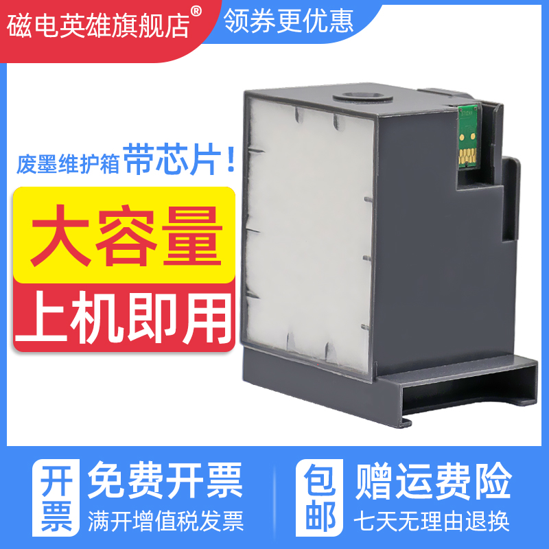 T6712维护箱WF-60936593废墨仓