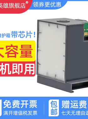 磁电英雄适用爱普生T6712维护箱EPSON WF-6093 6593 WF8093 WF8593 R8590 PX-S7050 M7050F M860F S860废墨仓