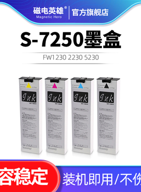 适用于理想Riso S-7250墨盒 For Comcolor FW1230 2230 5230 5231 打印机墨水盒 FW5000 S-7253墨袋含芯片