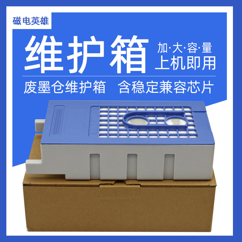 磁电英雄适用爱普生T3000 T5000 T7000废墨仓F6080 F7080 F6000 F7000收集器 F6070 F7070 B6080 B7080维护箱