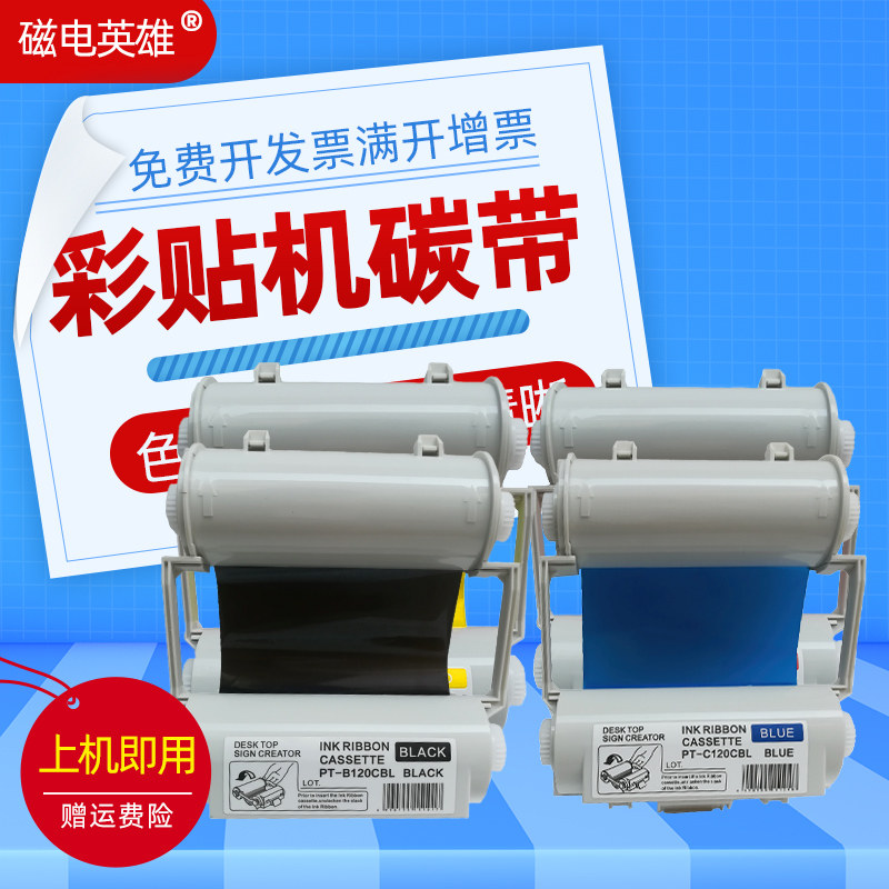适用MAX彩贴机碳带SL-TR02D-C SL-TR01D-C ,SL-TR03D-C,SL-TR04D-C SL-TR06D-C 色带架打印机墨盒黑红蓝绿白