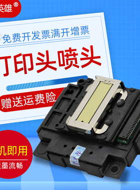 适用爱普生L550 L555 XP245打印头L3110 L3119 L3158 L3156 L4156 L4158 L4168 L4160 L4167 L1218打印喷墨头