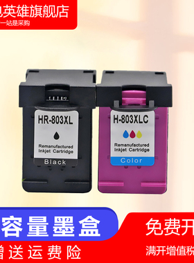 磁电英雄适用惠普hp803XL墨盒HP Deskjet 1110 1111 1112 1115 2130 2131彩色喷墨打印机墨盒2132 2133油墨盒