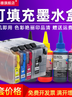 磁电英雄适用兄弟MFC-J2510 MFC-J2310 J2320彩色喷墨打印机传真一体机填充连供墨盒LC599XL黑色 LC595XL彩色