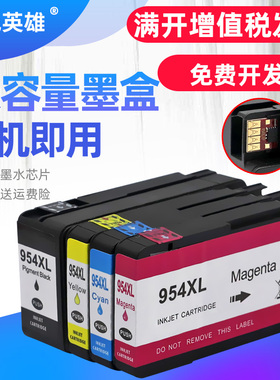 磁电英雄适用惠普HP954XL黑色HP958XL墨盒HP7740 8210 8710 8715 8716 8720 8725 8730 8740彩色打印机油墨盒