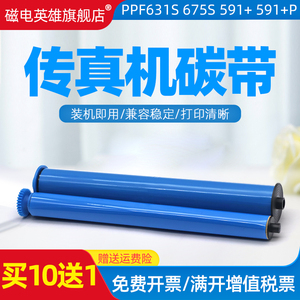 磁电英雄适用飞利浦PPF 531 581E 531E 581+ 581S 581B 581F 591+碳带PFA 530 PFA531E PFA571传真机碳带色带