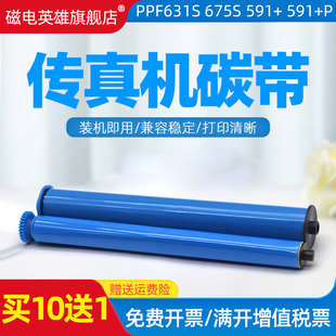 581F 531 581S 磁电英雄适用飞利浦PPF 591 PFA531E 531E 530 581E PFA571传真机碳带色带 581 碳带PFA 581B