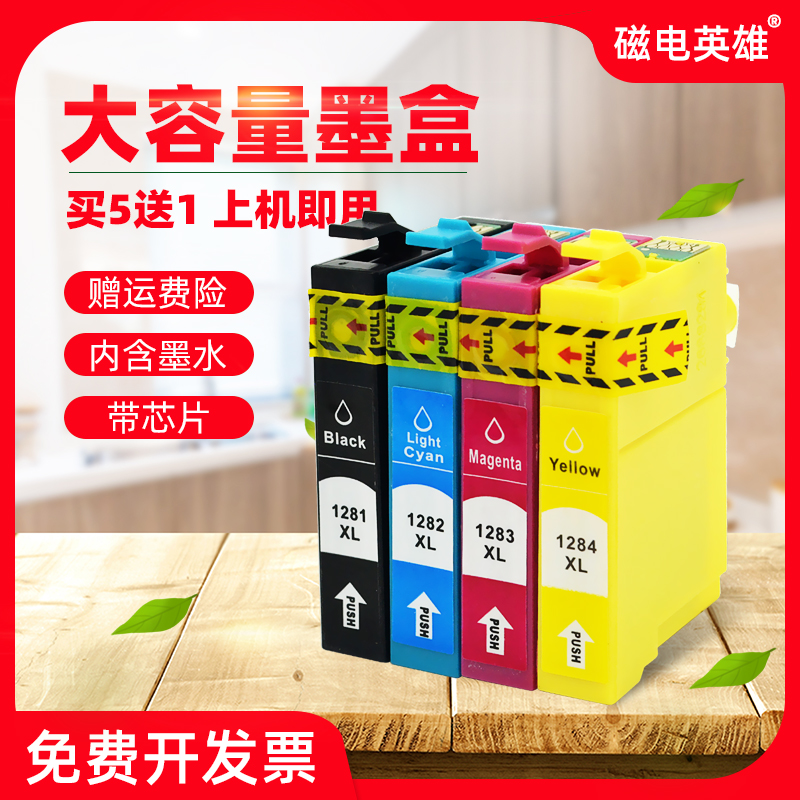 爱普生打印机油墨盒