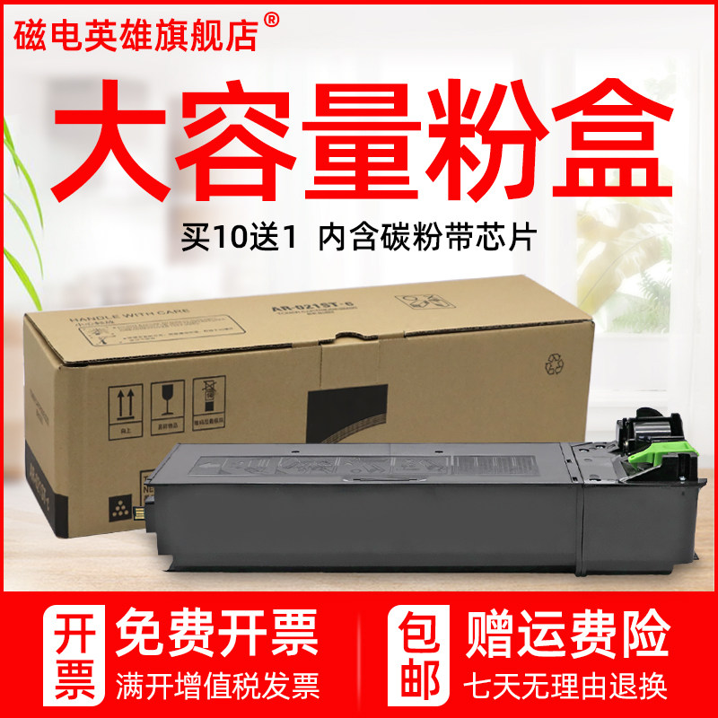 磁电英雄适用夏普AR-3821N 4821D 4021数码复印机粉盒AR-2018L M180D M201D打印机墨盒AR4020D碳粉4018墨粉盒