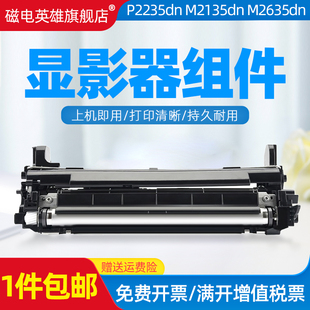 2040dn载体仓m2540dn 2735DW 2640idw复印机显影仓1153 M2135dn显影器组件m2635dn 磁电英雄适用京瓷p2235dn