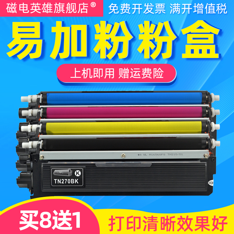 磁电英雄适用兄弟HL-3040CN 3070CW碳粉DCP-9010CN MFC-9010CN彩色打印机粉盒9120CN一体机墨盒TN270BK C M Y