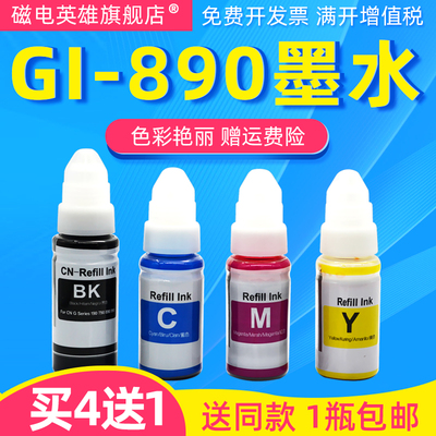 磁电英雄适用佳能G1000 G1100墨水G1900 G2000 G2100 G2900 G3000 G3100 G3900 G1400 G2400 G3400连供墨水