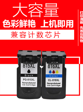 磁电英雄适用佳能Canon PIXMA IP2700/IP2780/IP2788彩色喷墨照片打印机复印件扫描一体机墨盒油墨水815