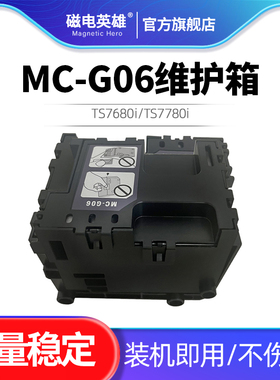 适用佳能MC-G06维护箱废墨仓盒TS7680i/TS7780i保养墨盒 打印机废墨水回收盒 维护箱盒 废墨收集器