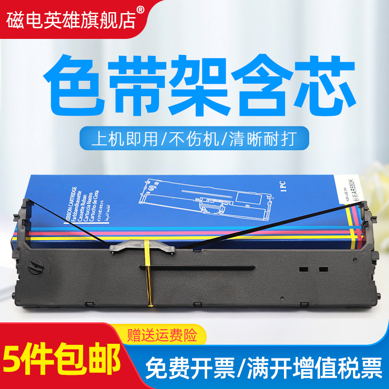 磁电英雄适用标拓打印机