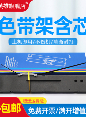 磁电英雄适用标拓AR710K/790K/550K/380K星谷TY-20K+ CP-500K 530K 630K 640E TY-730K瑞挚EP-630K色带架墨带