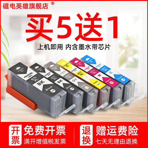 TS6060TS5060670671墨水盒