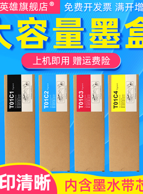 磁电英雄适爱普生Workforce WF-C579RDTW WF-C579Ra打印机墨盒T01C1 01D1墨水袋WF-C529R WF-C529RDTW油墨袋