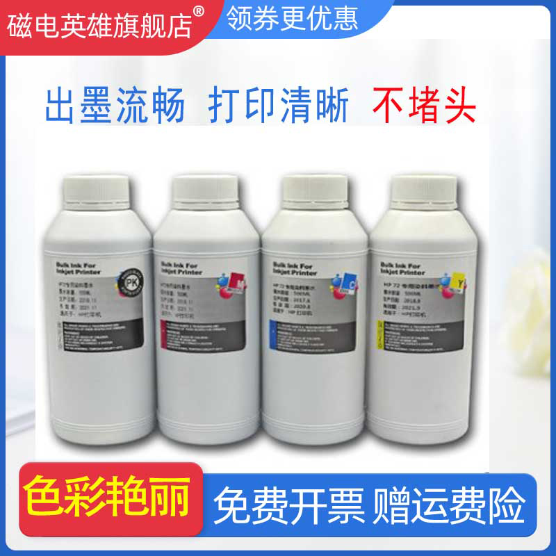 惠普873087108720填充墨盒