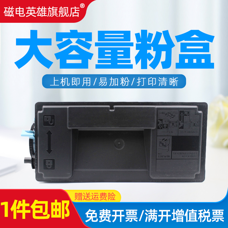 磁电英雄适用京瓷P4135dn碳粉盒KYOCERA P4035dn P4040DN P4135dn P4140dn打印复印机粉盒TK-7303 7313墨粉盒 办公设备/耗材/相关服务 硒鼓/粉盒 原图主图