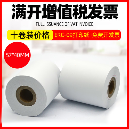 磁电英雄适用爱普生ERC-09打印纸ERC-22B M160 M180地磅打印机纸高腾2000白纸REGO瑞工科技RG-MDP58B打印卷纸