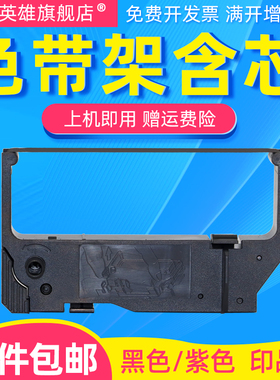 磁电英雄适用映美JMR113色带MP220DC 210D TP220 MP111D MPM76F得实DM210P DM212P小票据打印机色带架KYR-111