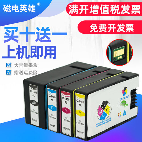 佳能磁电英雄适用打印机