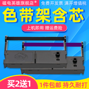 RP76IIB油墨盒RP76IIA RP76II色带芯RP76IIA UP色带框 RP762ACX 磁电英雄适用RONGTA容大RP762X色带架RP762AX