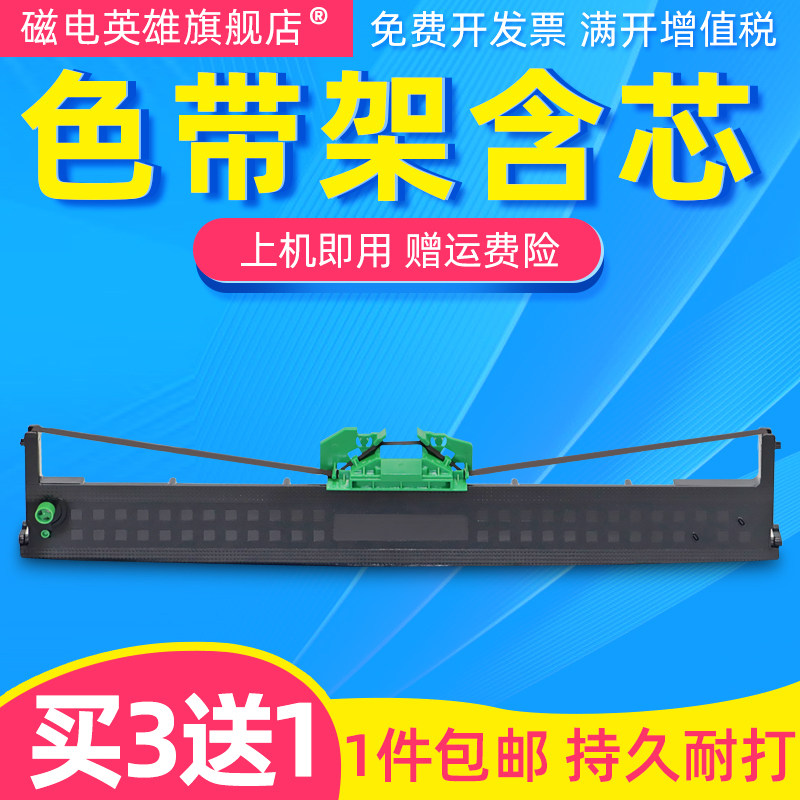 磁电英雄适用南天PR2色带PR2E PR2II PR2e中航HCC PR3400 8400色带架K10 PLUS PRB墨框HCC蓝天打印机色带含芯