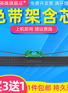 磁电英雄适用南天PR2色带PR2E PR2II PR2e中航HCC PR3400 8400色带架K10 PLUS PRB墨框HCC蓝天打印机色带含芯