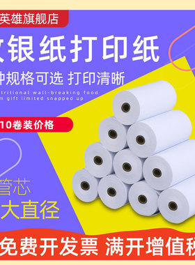 44 30mm针式打印纸 44x40地磅打印纸 57 40仪表针式打印纸 58mm*50小票通用收银纸57X30X35MM普通双胶纸 卷纸