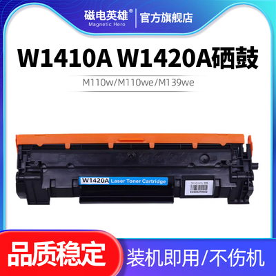 硒鼓M140we印表机打印机碳粉匣