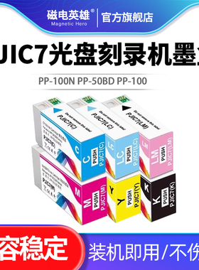 适用爱普生PJIC7 PP-100N PP-50BD PP-100 PP-50II BD PP-100III 光盘印刷刻录机墨盒Tiandy天地伟业油墨水盒