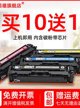 磁电英雄适用惠普m180n M181fw彩色激光打印机复印一体机硒鼓HP Color LaserjetPro MFP m181fw墨盒m180n碳粉