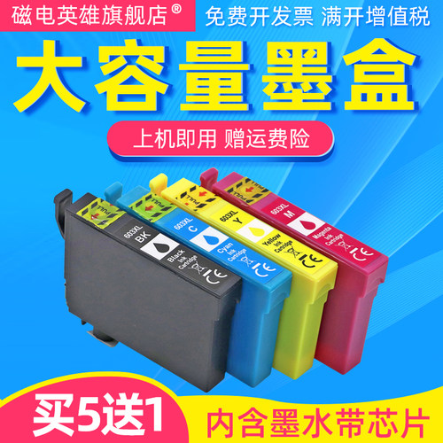 磁电英雄适用EPSON E603墨盒XP-2100 2105 XP3100 3105 4100 4105 WF2810 2815 2830 2835 2850DW墨盒T603XL