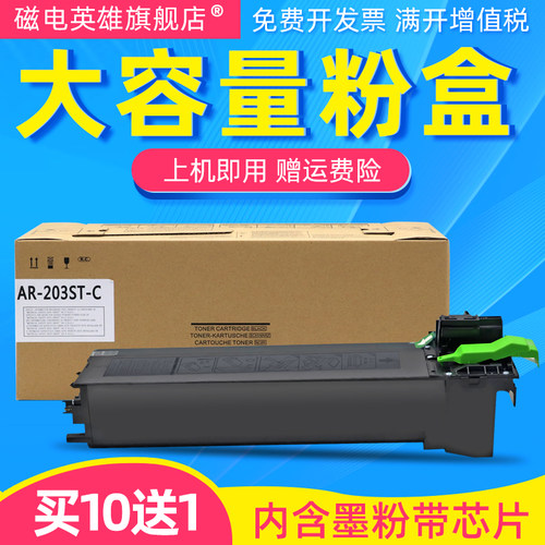 夏普复印机碳粉盒