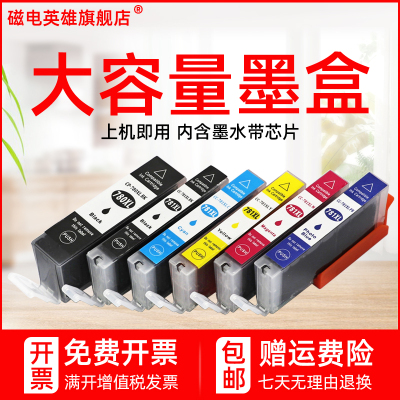 磁电英雄适用佳能PGI-780XLPGBK CLI-781XLBK C M Y PB墨盒TS9570 TS9170墨水TS8270 TS8170 TS707墨盒TR8570