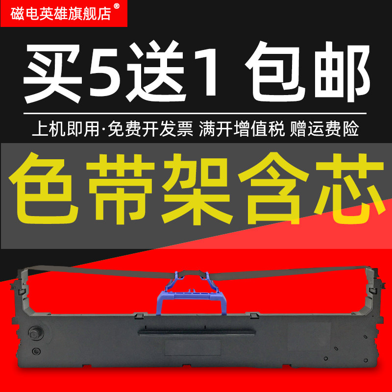 磁电英雄适用实达Star BP700KII色带架BP-700KII票据针式打印机色带架GZSB250006色带框芯BP700KII油墨盒碳带